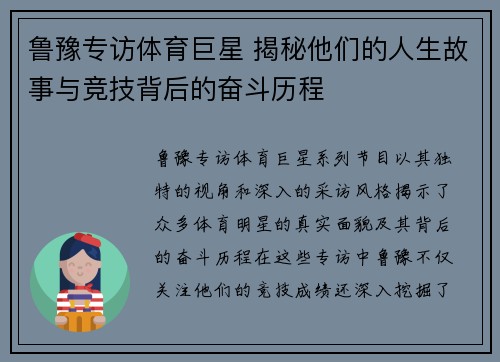 鲁豫专访体育巨星 揭秘他们的人生故事与竞技背后的奋斗历程